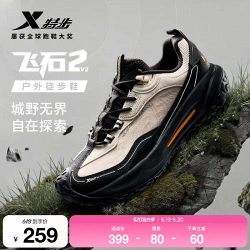 特步飞石2.0v2丨户外男鞋登山徒步鞋透气跑步鞋防滑耐磨运动鞋子