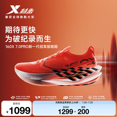 特步160X7.0PRO竞速碳板跑步鞋
