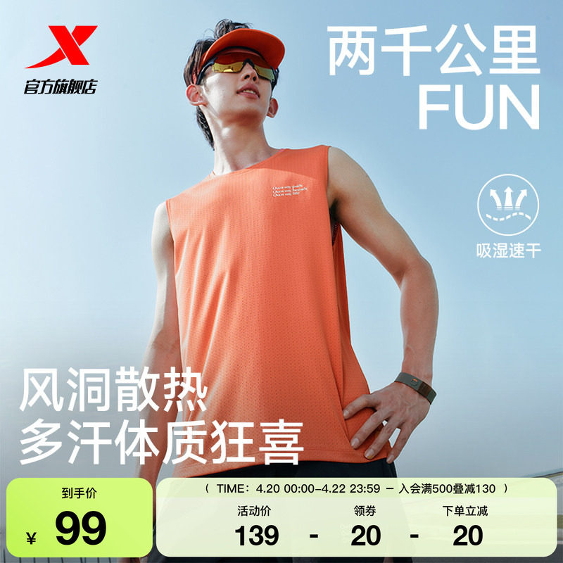 特步两千公里FUN丨背心男2026年夏季新款健身速干跑步服运动上衣