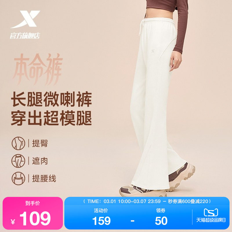 特步本命裤丨高腰显瘦紧身运动长裤女士秋冬喇叭裤提臀瑜伽裤