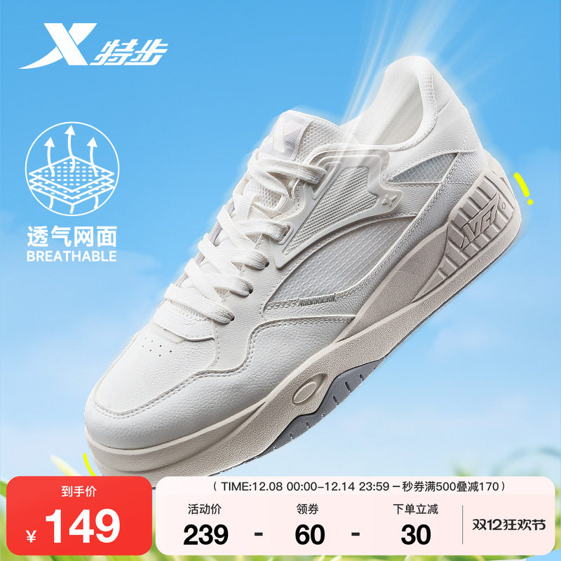 特步皓白2.0情侣板鞋滑板鞋