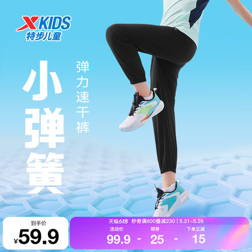 特步童装儿童运动裤夏季新款男童弹力速干裤女童透气束脚防蚊裤子