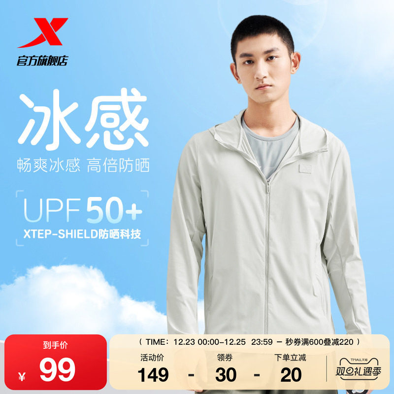 特步防晒外套男士2025春夏新款休闲冰丝运动户外风衣976229