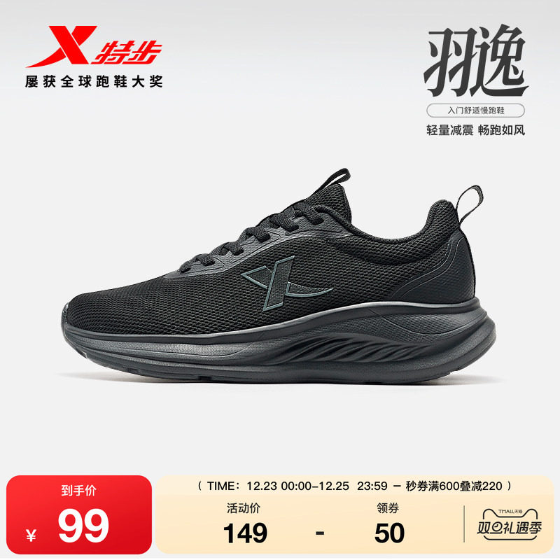 特步羽逸情侣轻质减震跑步鞋