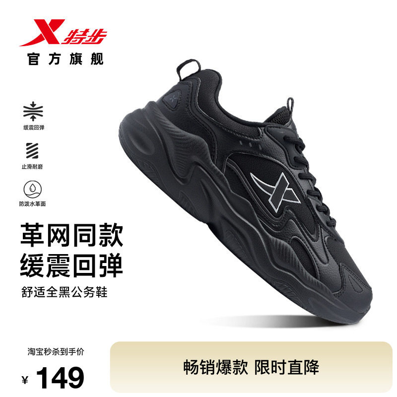特步全黑公务鞋男秋季皮面轻便跑鞋缓震运动鞋舒适百搭休闲鞋女鞋