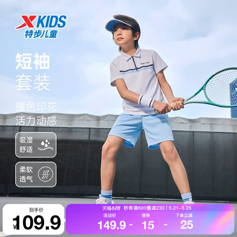 特步童装男童凉感运动短袖套装夏季新款中大童吸湿透气儿童两件套