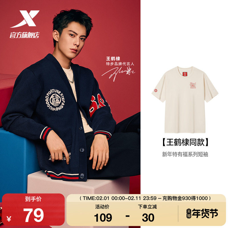 【王鹤棣同款】特步运动短袖夏季男士半袖休闲T恤975129010489
