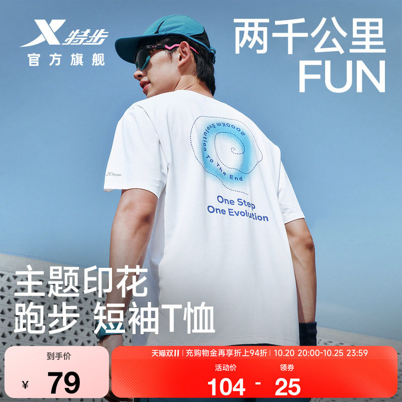特步两千公里FUN丨短袖男女夏季速干衣服冰丝T恤情侣运动跑步上衣