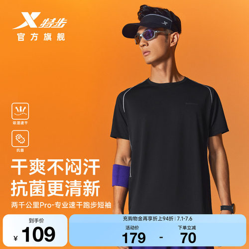 特步两千公里PRO速干运动短袖男