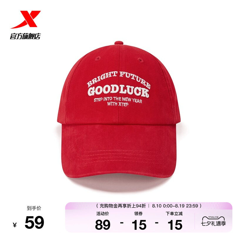特步GOOD LUCK 棒球帽男女同款2026新年红色潮流鸭舌帽运动帽子