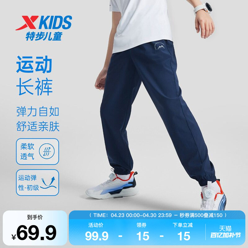 特步童装夏季新款男童亲肤束脚卫裤儿童运动女童柔软透气针织长裤