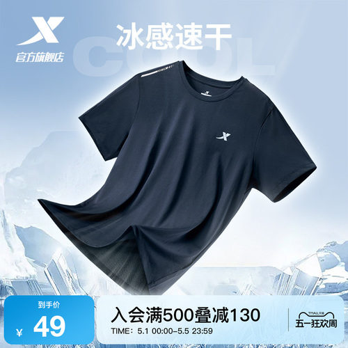 特步运动短袖男夏季速干冰丝T恤