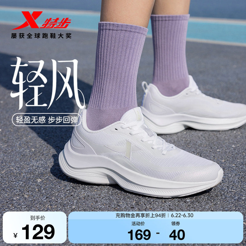 特步轻风跑鞋女款舒适跑步鞋
