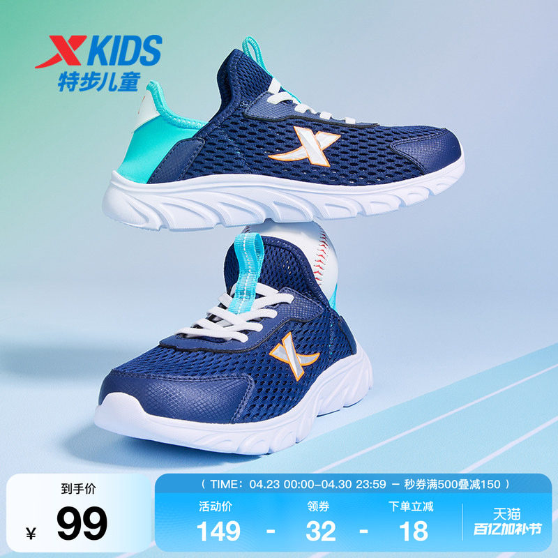 特步男童鞋春夏季新款儿童运动鞋网面透气凉鞋中大童女童跑步鞋子