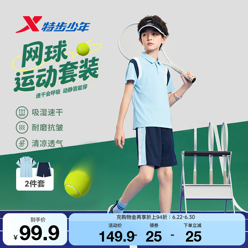 特步童装夏季新款男童女童小中大童薄款透气休闲学生网球运动套装