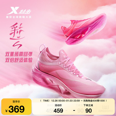 特步彩云跑步鞋男鞋减震耐磨