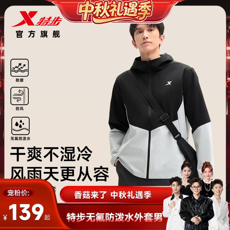 特步无氟防泼水外套男款