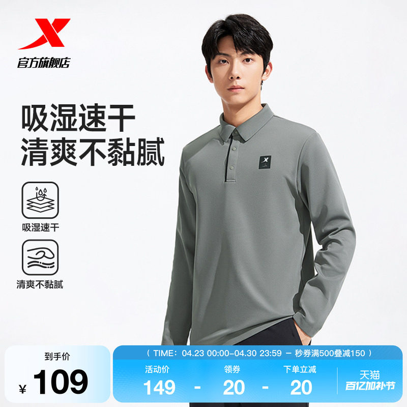 特步商务通勤POLO衫男秋季新款针织打底长袖上衣速干立领T恤男装