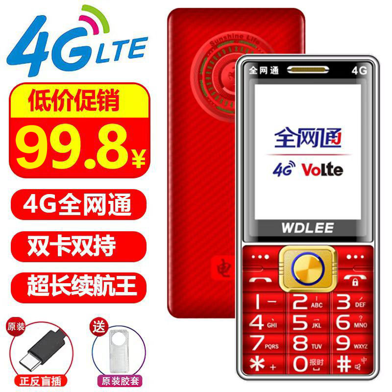 万德利WDLEE金亮典全网通4G老年机带手电筒老人机支持广电4G手机