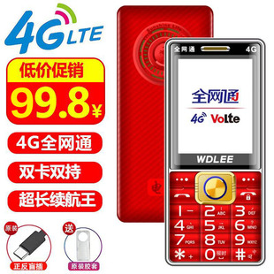 万德利WDLEE金亮典全网通4G老年机带手电筒老人机支持广电4G手机