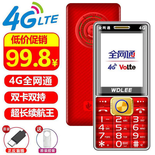 WDLEE老年机4G全网通手电筒
