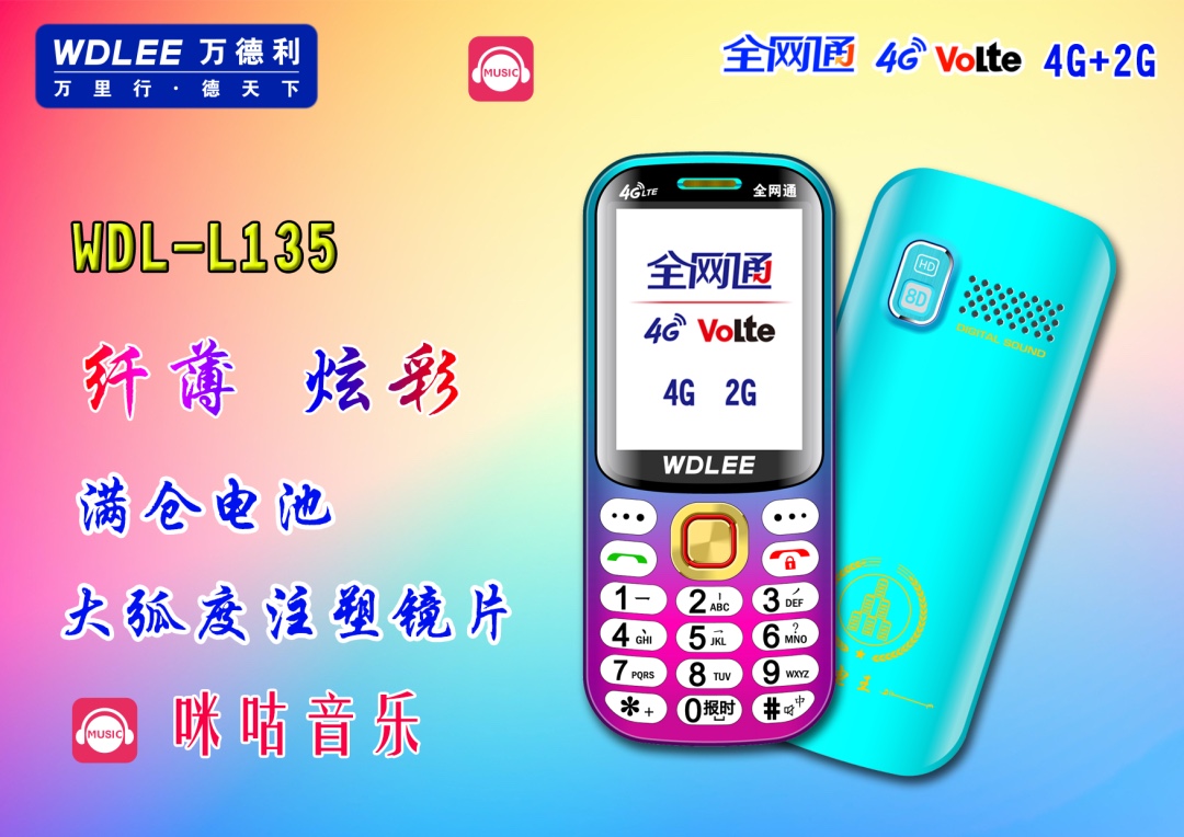 曲面屏手机大字大声老年机