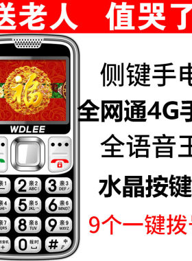 万德利WDLEE按键移动老年手机
