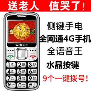 万德利WDLEE大按键移动老年机老人手机大字大声亲情号4G三网通