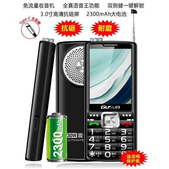 巨盛4G老人手机大屏长续航
