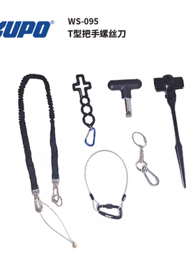 KUPO 工具套装 影视舞台多功能工具WS-095/WS-140/WS-240/SW-05
