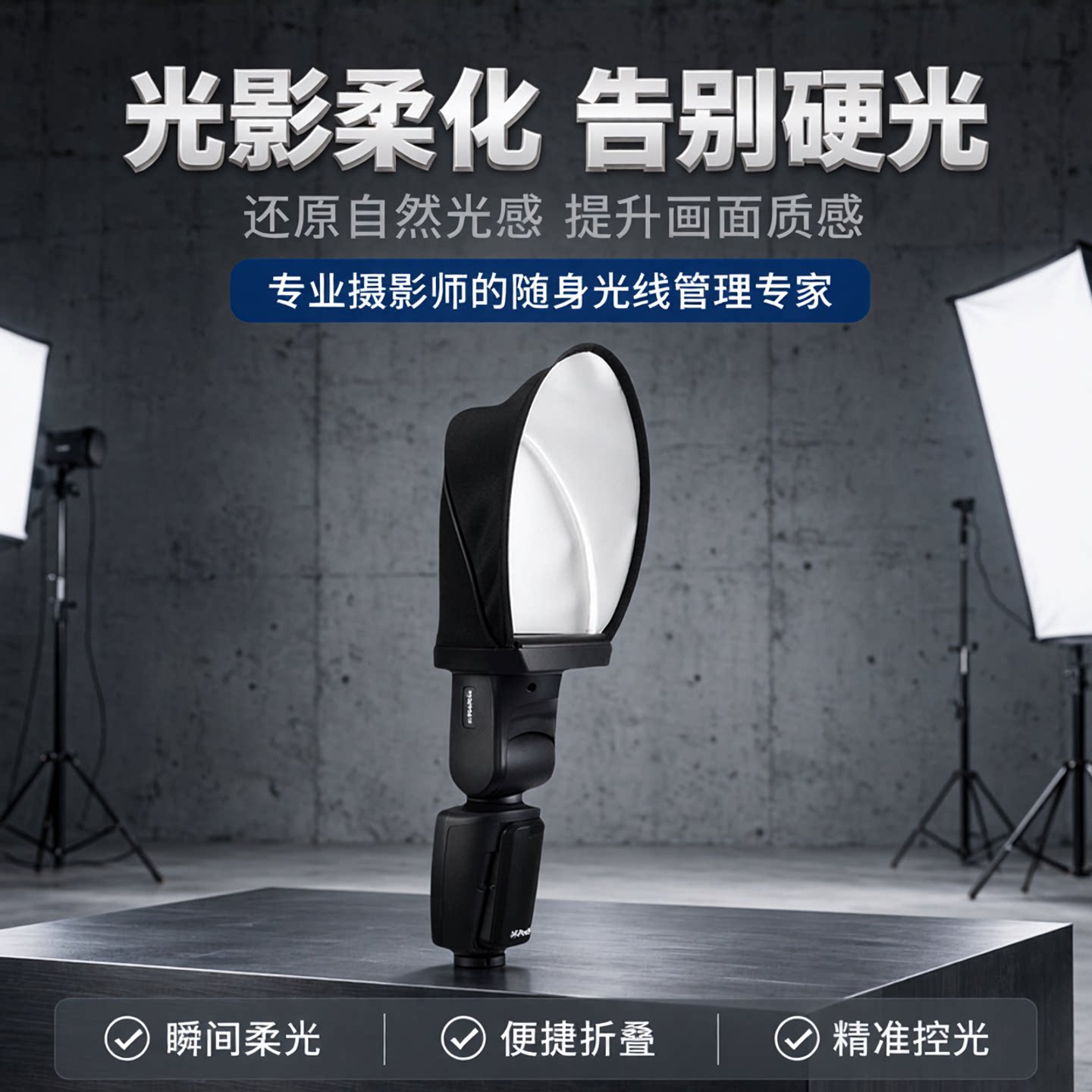 Profoto保富图Soft Bounce - A系列机顶闪光灯白色折叠柔光反光罩