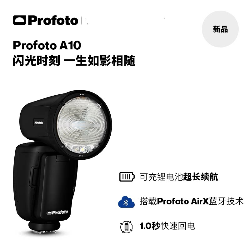 Profoto保富图 Profoto A10/A10 Off-Camera 闪光灯-尼康