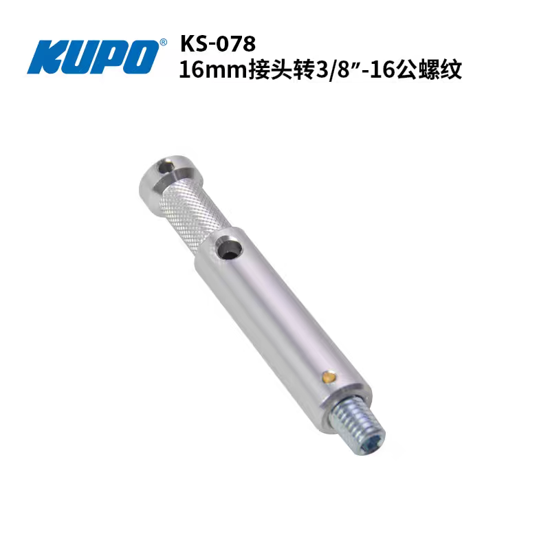 KUPO 16mm公转3/8quot-16公螺纹转接头摄影云台ks-078转接头螺丝