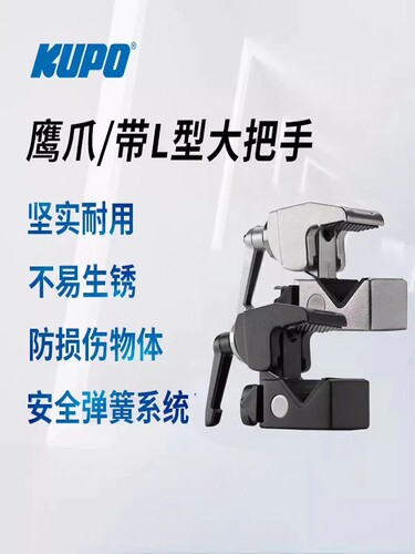 KUPO 鹰爪多功能L型把手影棚摄影万用大力夹具KCP-710P