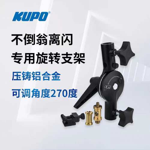 KUPO闪光灯/反光伞不倒翁支架 棚拍摄影视灯光照明脚架 KS-101RP