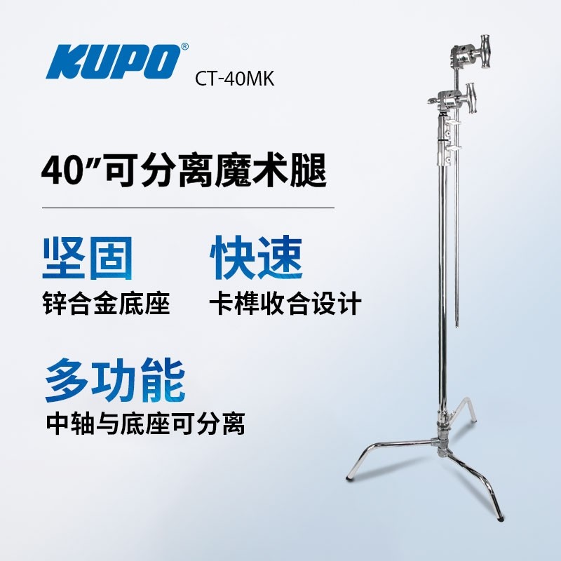 KUPO CT-40MK影视魔术腿C型灯架可分离自动收合横杆斜臂旗板,3C数码配件,灯附件,淘宝优惠券,粉丝福利购,淘宝优惠卷