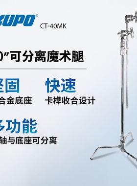 KUPO CT-40MK影视魔术腿C型灯架可分离自动收合横杆斜臂旗板