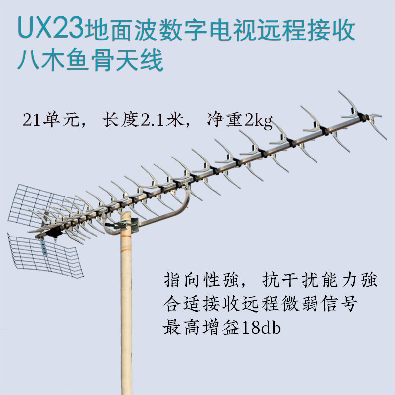 UX23 high gain ultra remote DTMB outdoor surface wave TV receiver Yagi digital high-definition fishbone antenna