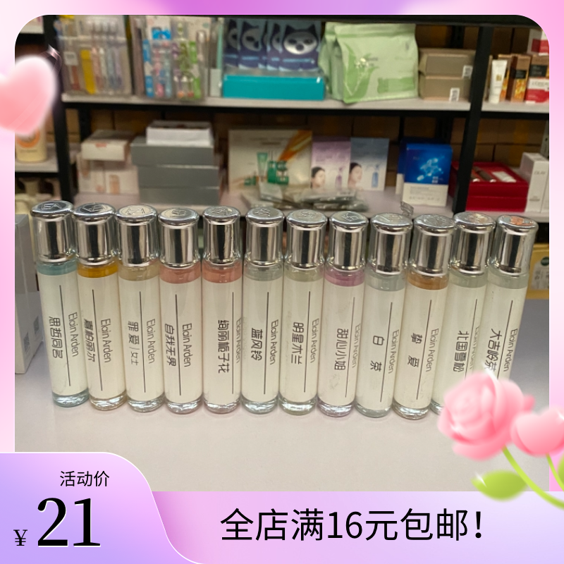 Elain Arden香水20ml留香高级淡味儿持久平替香水男女便携高档