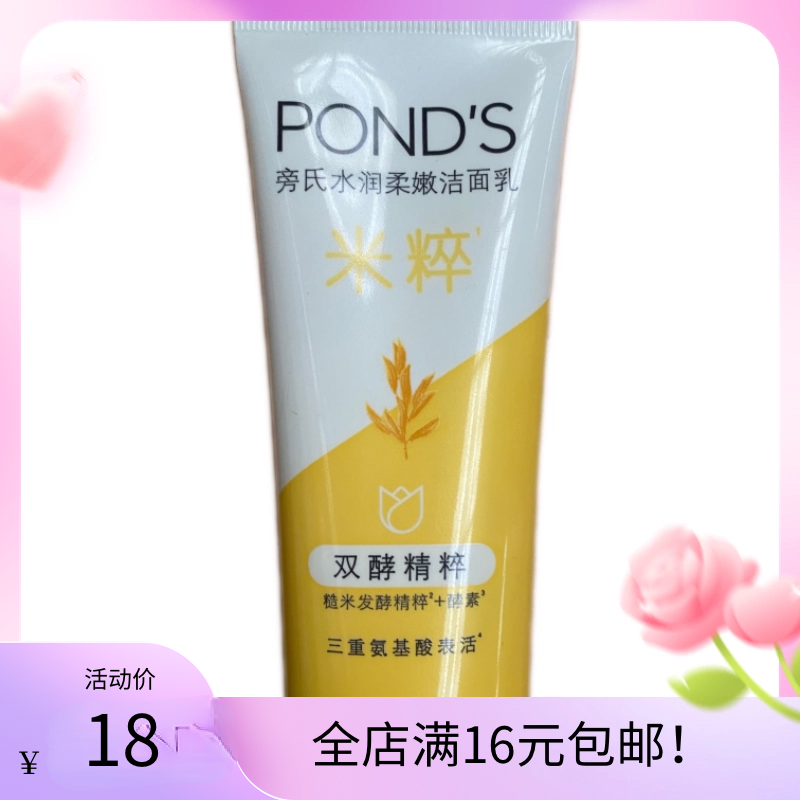 旁氏水润柔嫩洁面乳75g米粹双酵精粹三重氨基酸表活保湿柔嫩