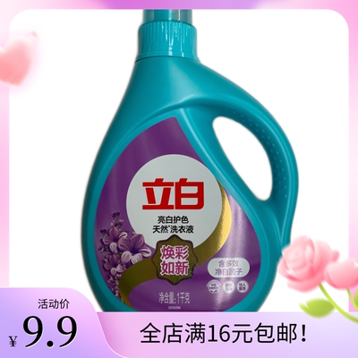 立白亮白护色天然洗衣液一千克装