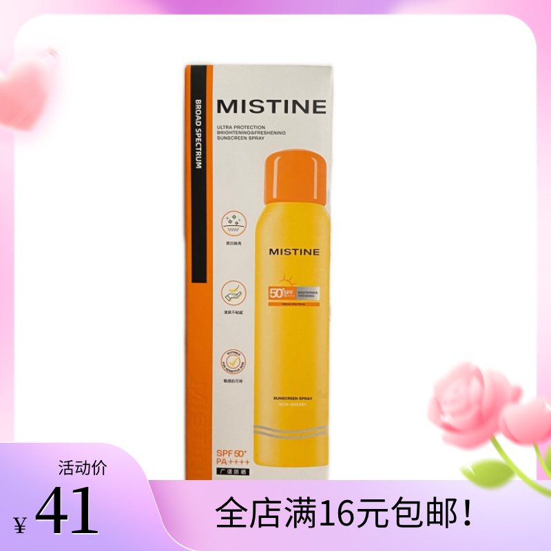 蜜丝婷轻盈倍护美白防晒喷雾180ml