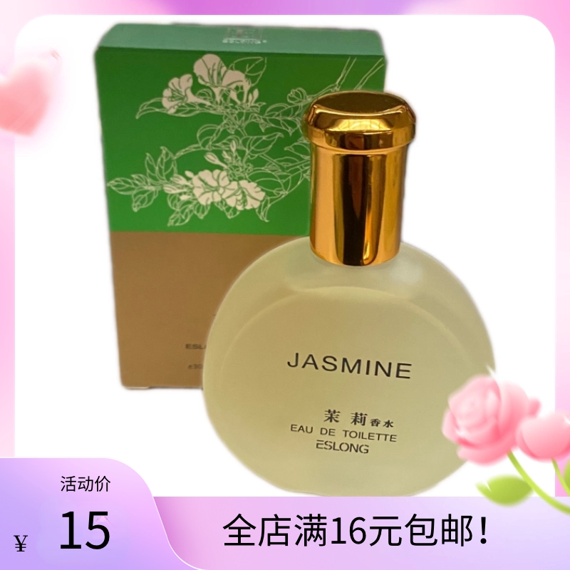 雅诗兰茉莉香水30ml天然淡香持久香甜美可爱香水清新自然淡雅