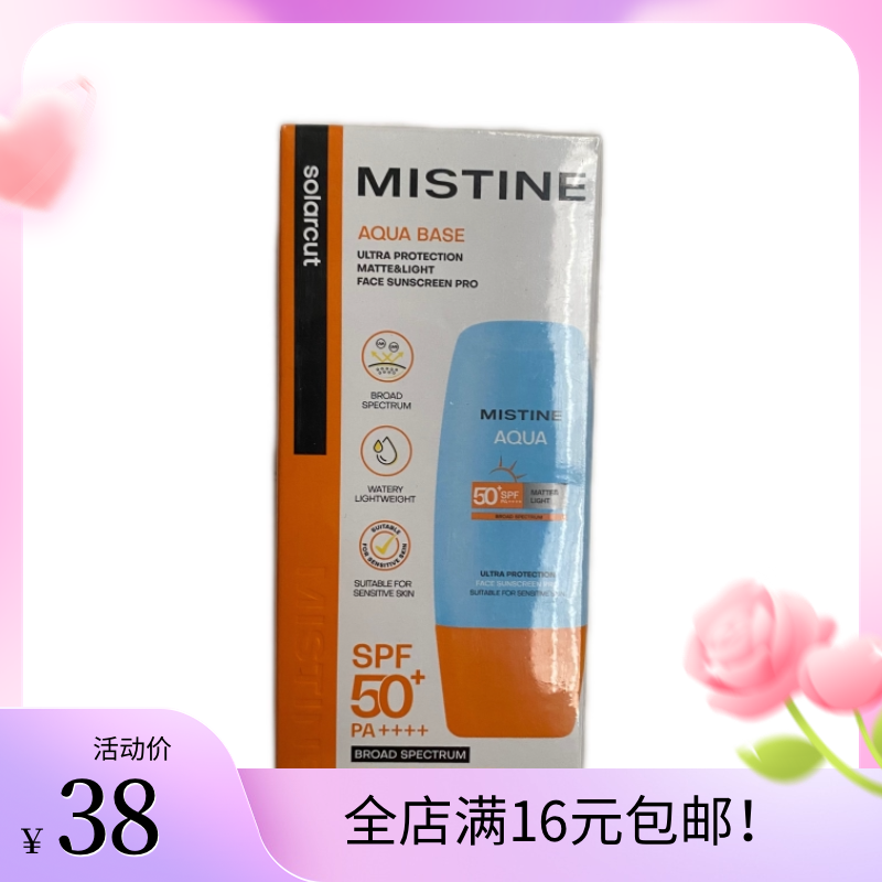 蜜丝婷水润哑光轻盈防护面部防晒霜40ml