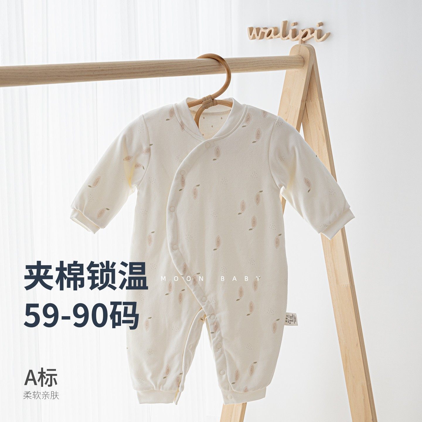 娃丽比偏开夹棉婴儿连体衣