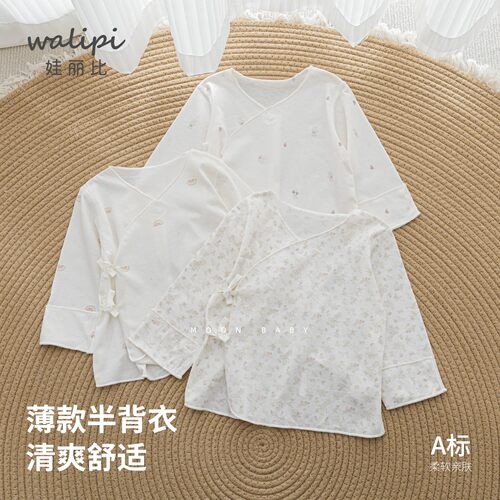 娃丽比春夏季薄款半背新生儿上衣