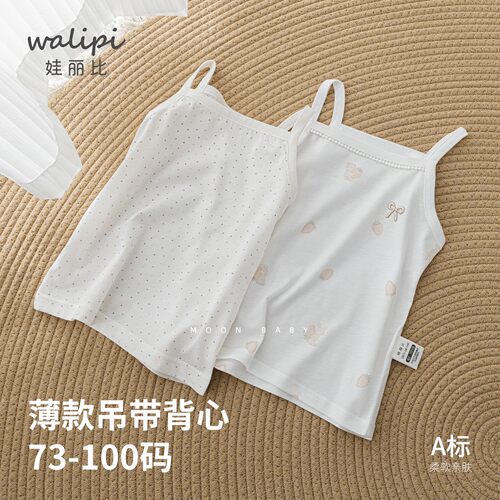超透气凉爽的娃丽比吊带背心