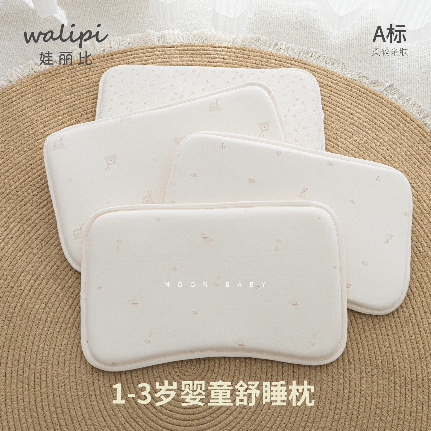 娃丽比1-3岁婴童舒睡枕A类柔软亲肤宝宝枕头四季通用透气婴儿成长