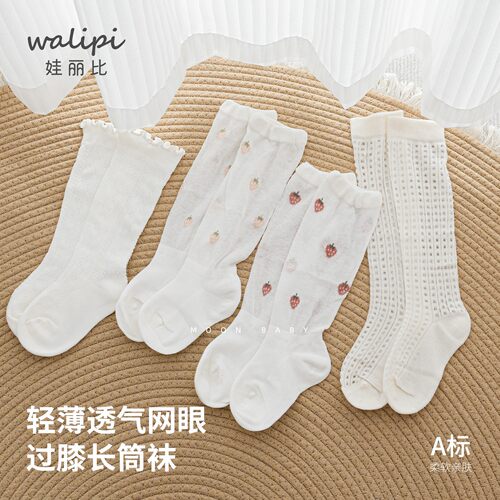 娃丽比婴儿夏超薄网眼防蚊过膝袜