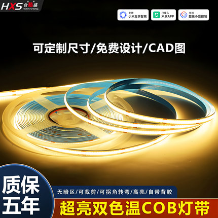 COB灯带三色温智能低压24V灯带氛围灯led灯条线型灯客厅吊顶灯带